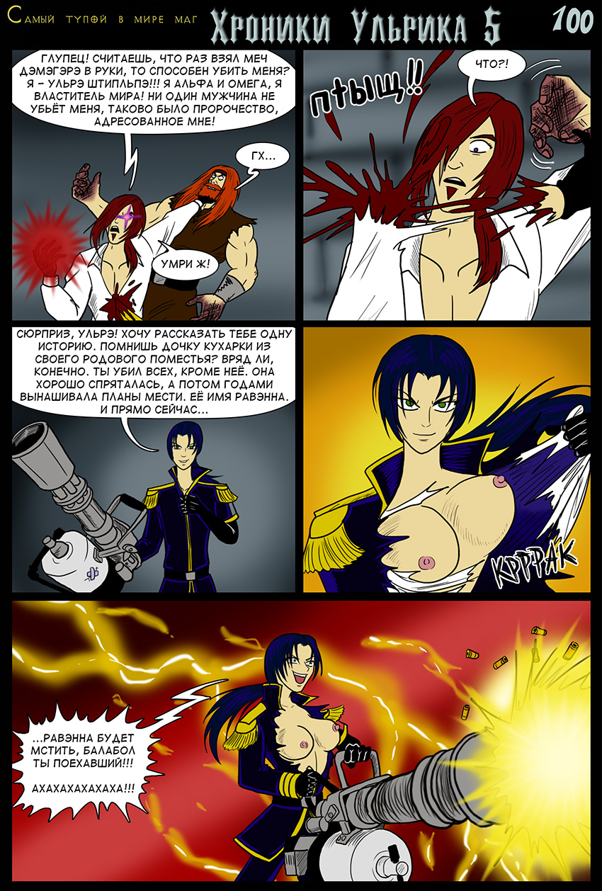 Комикс Самый тупой в мире маг: выпуск №763