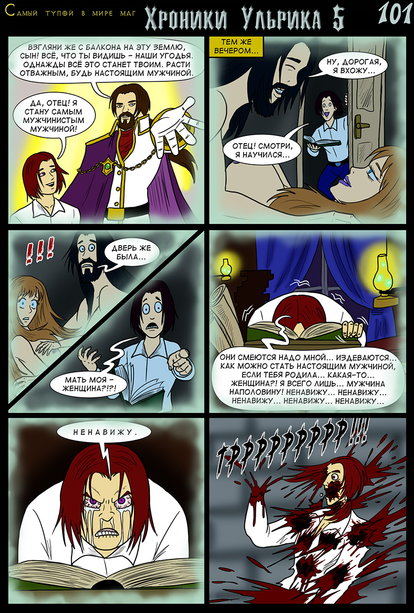 Комикс Самый тупой в мире маг: выпуск №764