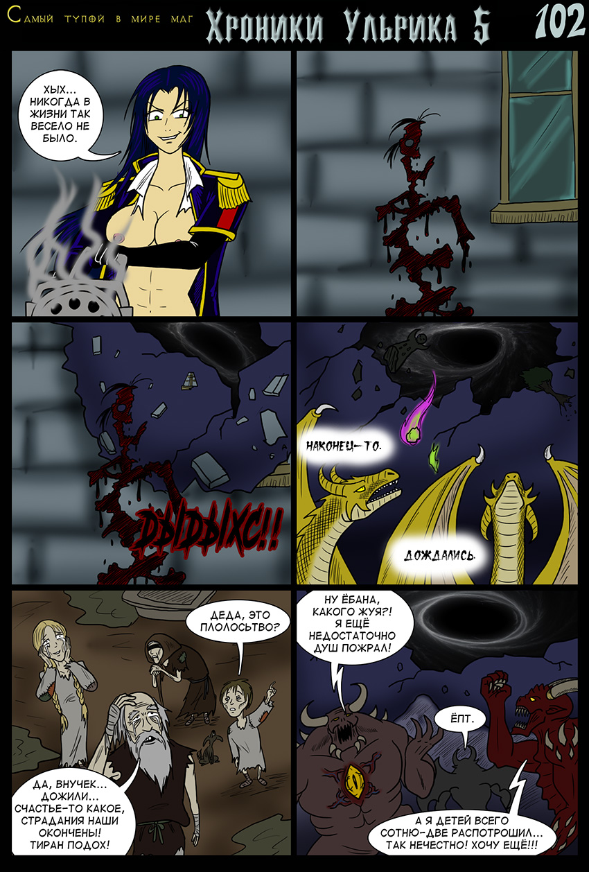 Комикс Самый тупой в мире маг: выпуск №765