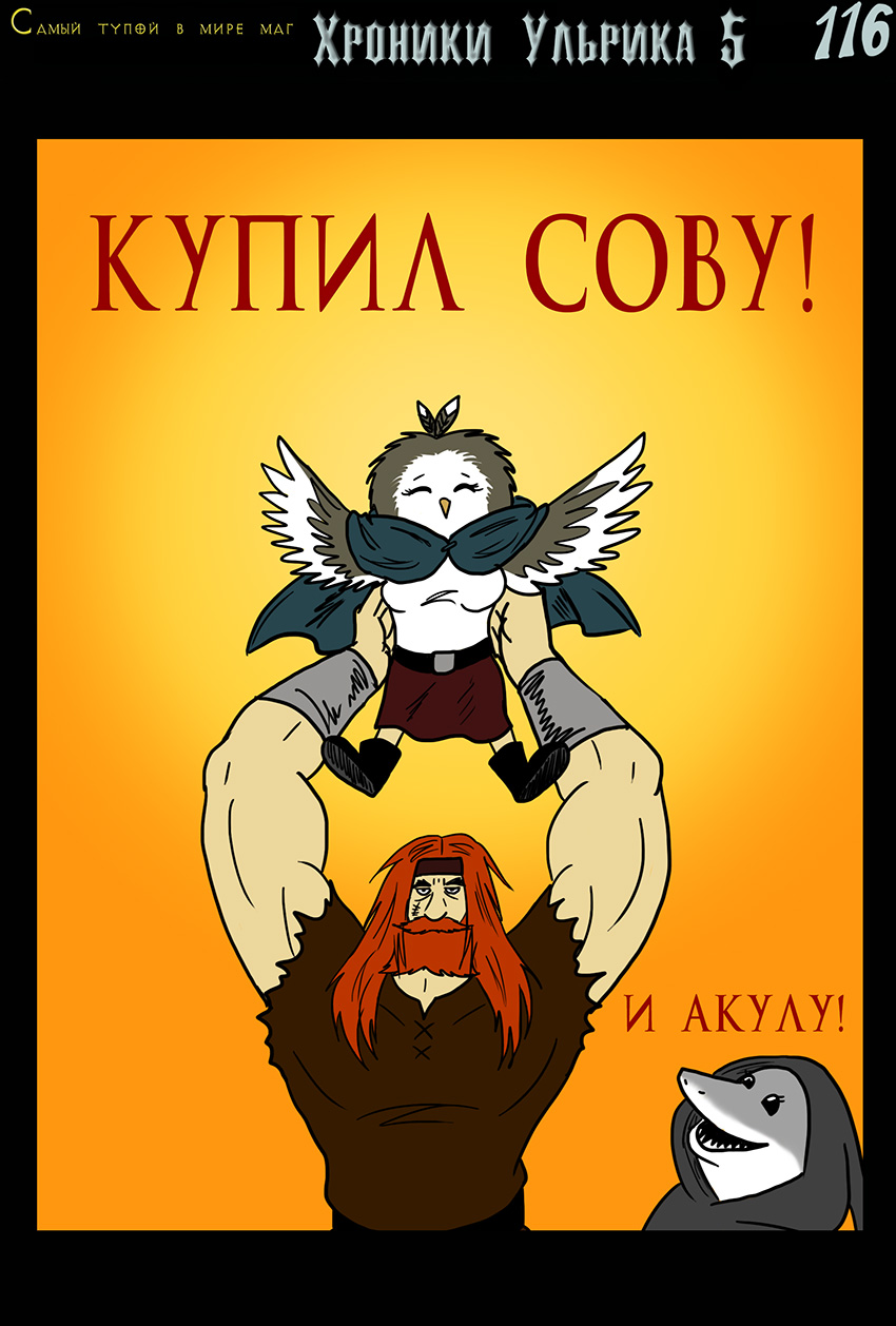Комикс Самый тупой в мире маг: выпуск №779