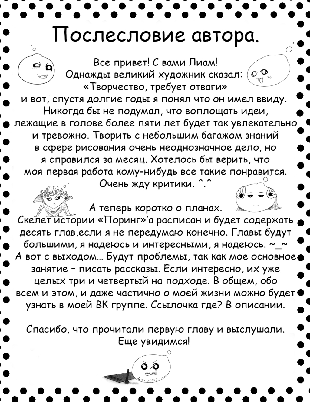Послесловие автора комикс Поринг читать онлайн на сайте Авторский Комикс