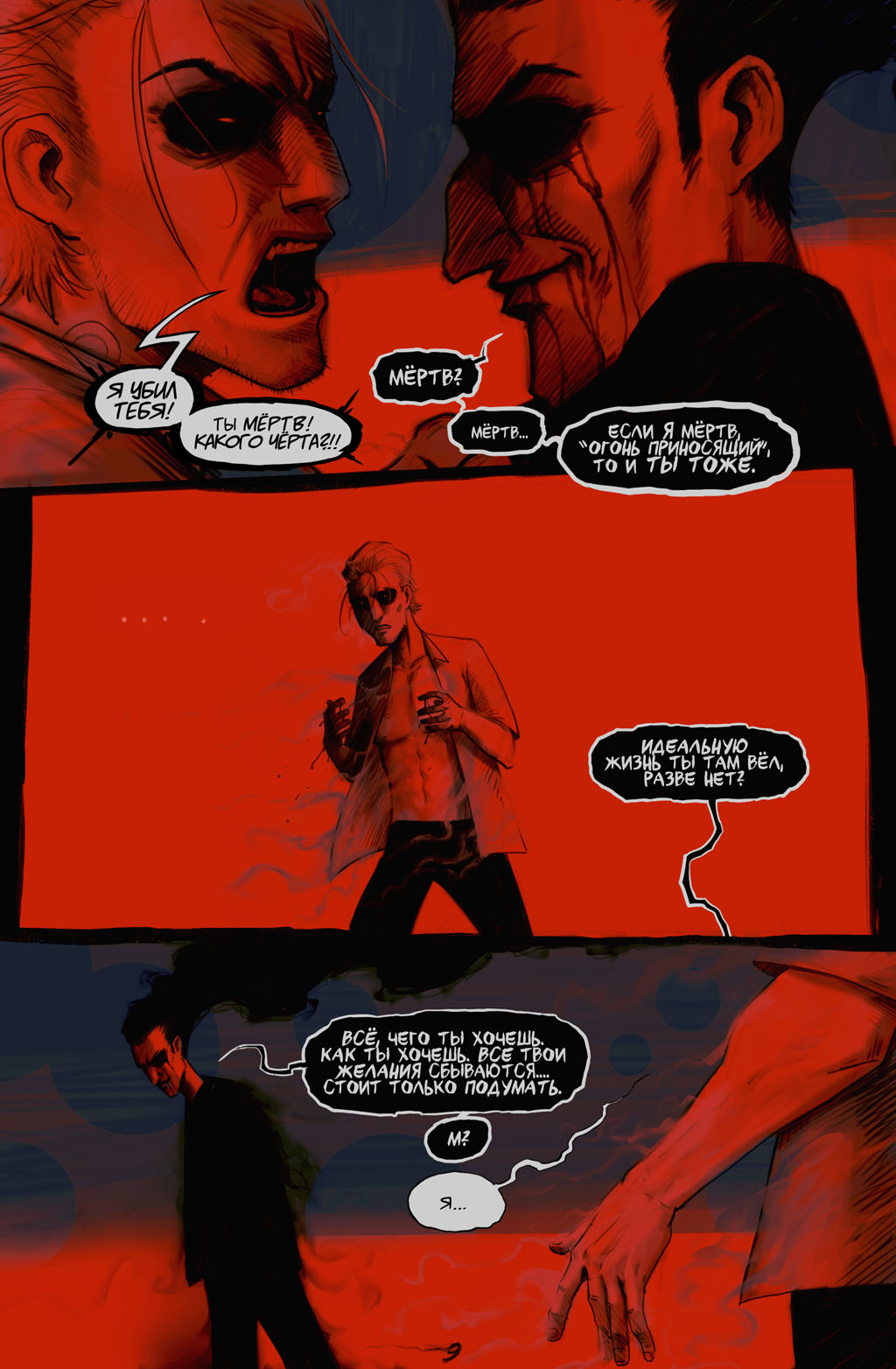 Комикс Inferno: выпуск №751