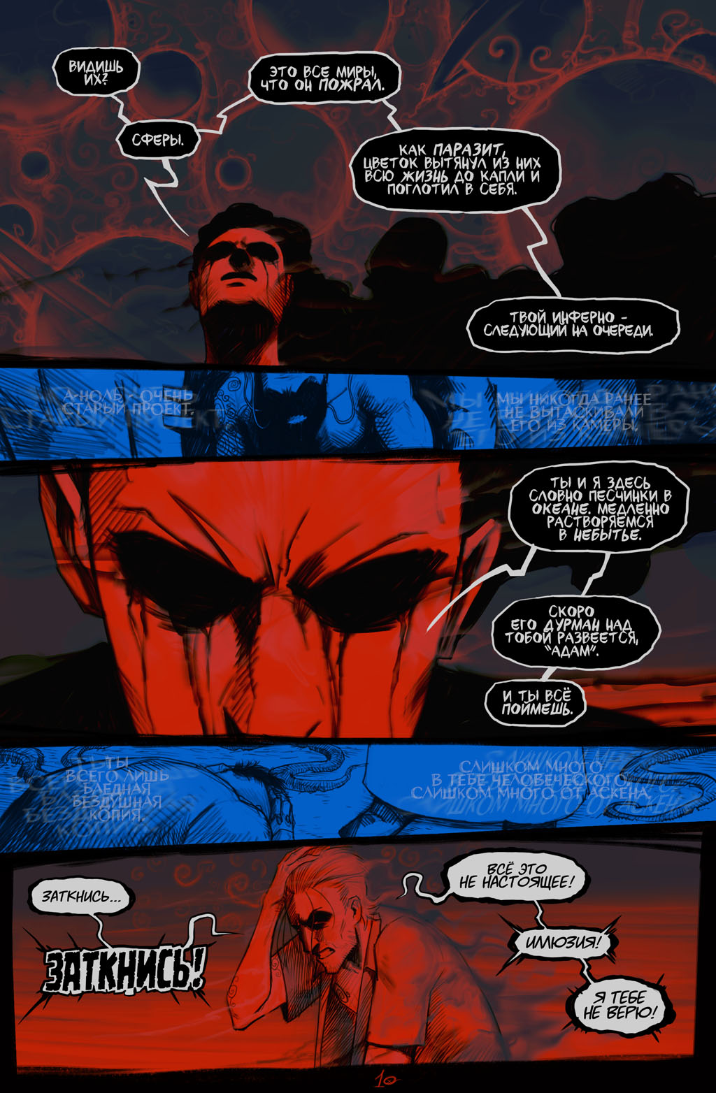 Комикс Inferno: выпуск №752