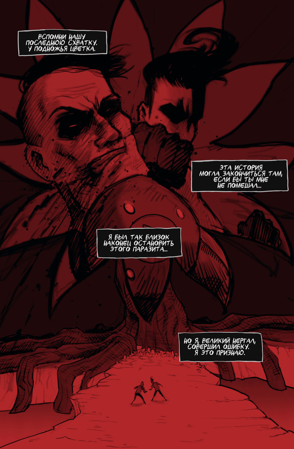 Комикс Inferno: выпуск №754