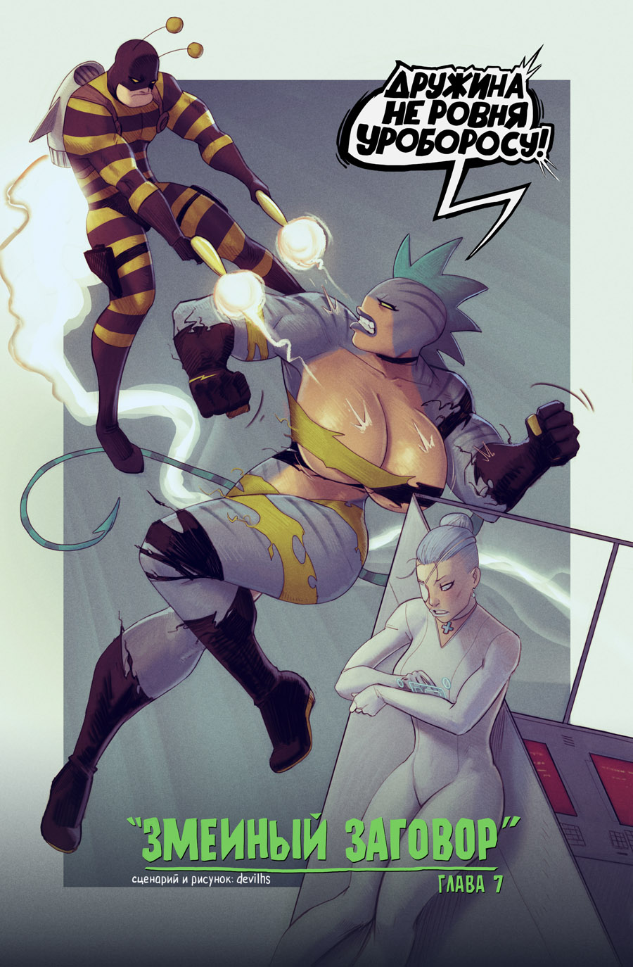 Комикс Могучий Мотылёк: выпуск №178