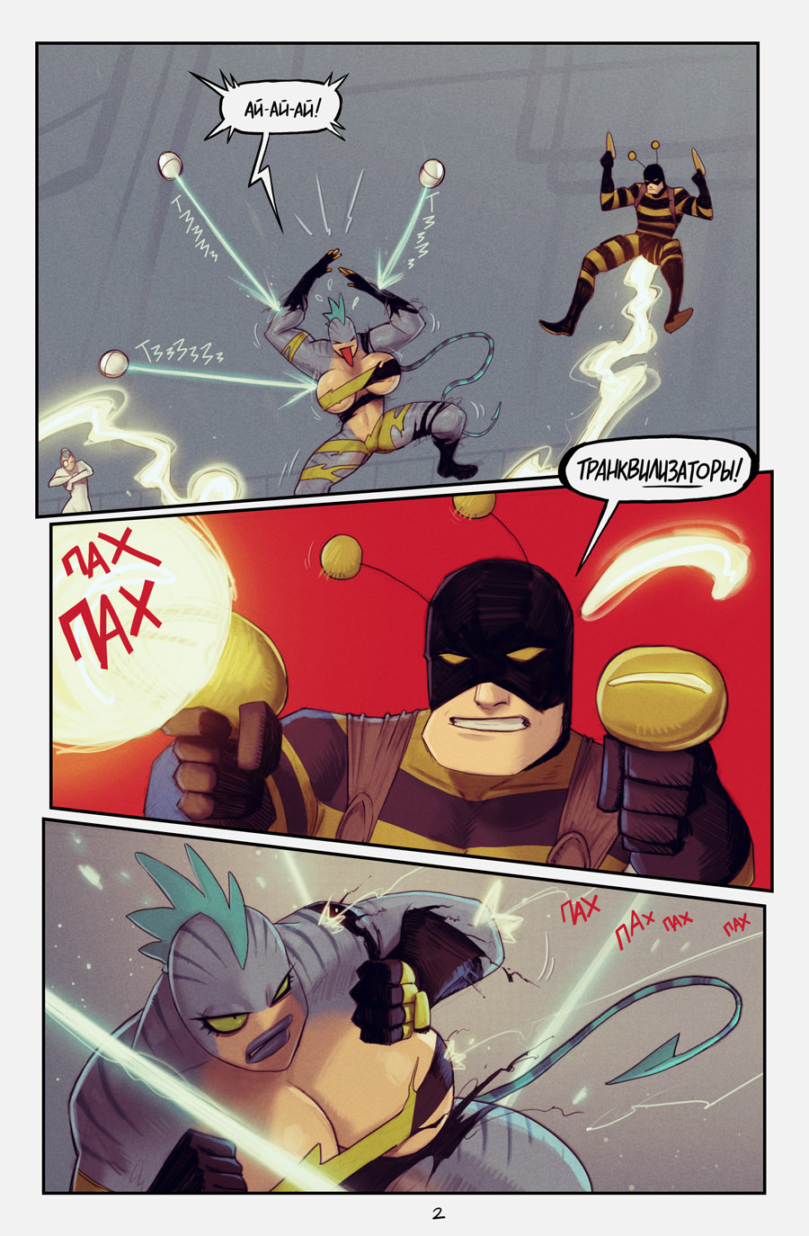 Комикс Могучий Мотылёк: выпуск №179