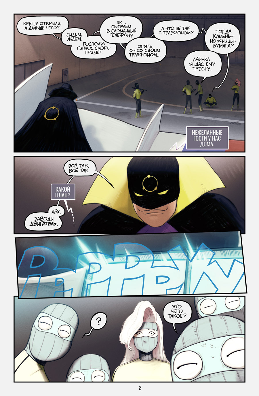 Комикс Могучий Мотылёк: выпуск №185