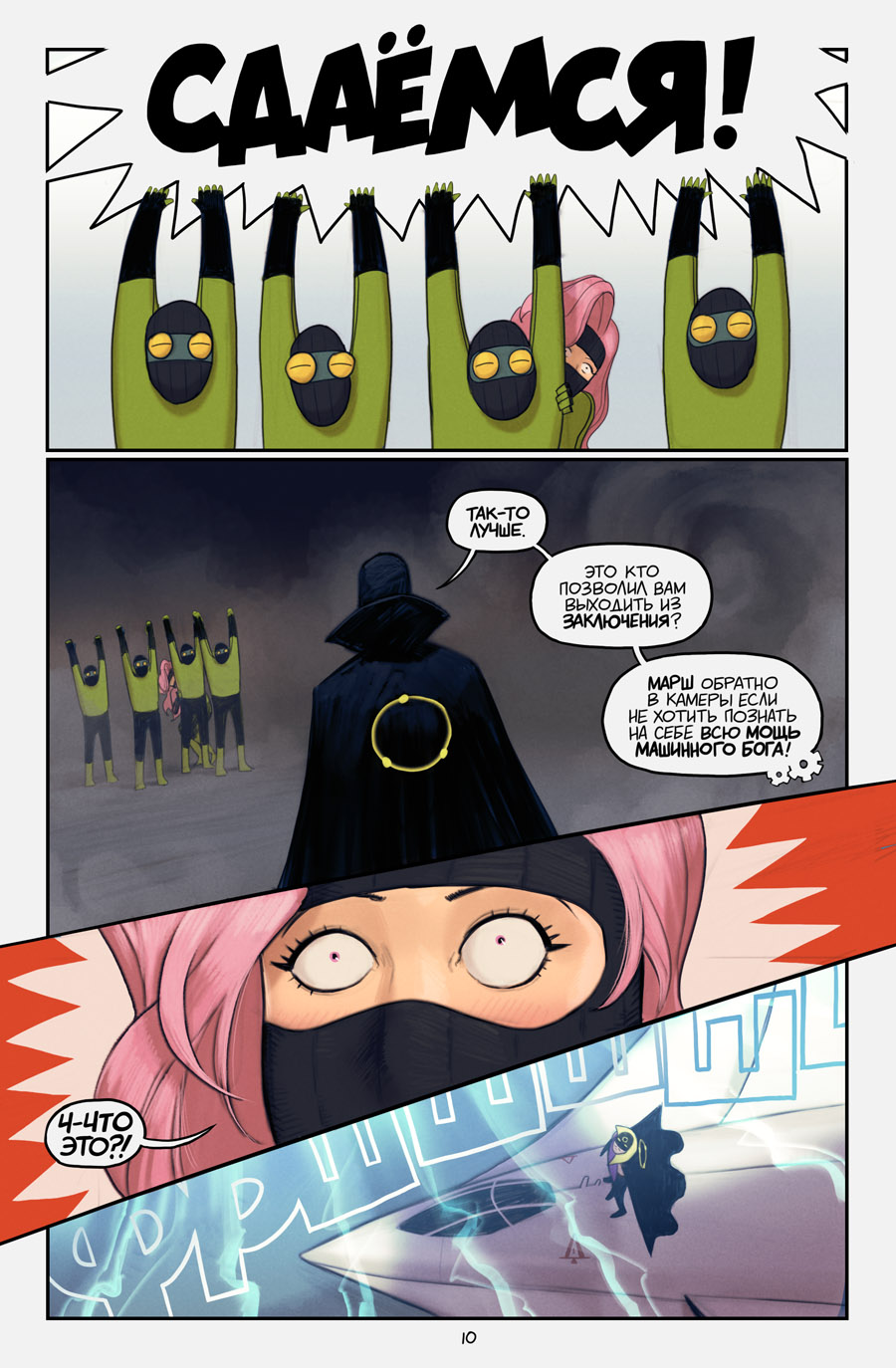 Комикс Могучий Мотылёк: выпуск №187