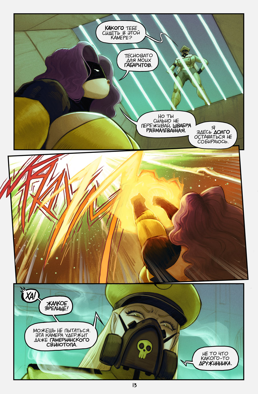 Комикс Могучий Мотылёк: выпуск №190