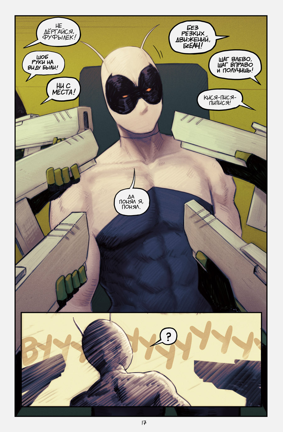 Комикс Могучий Мотылёк: выпуск №194