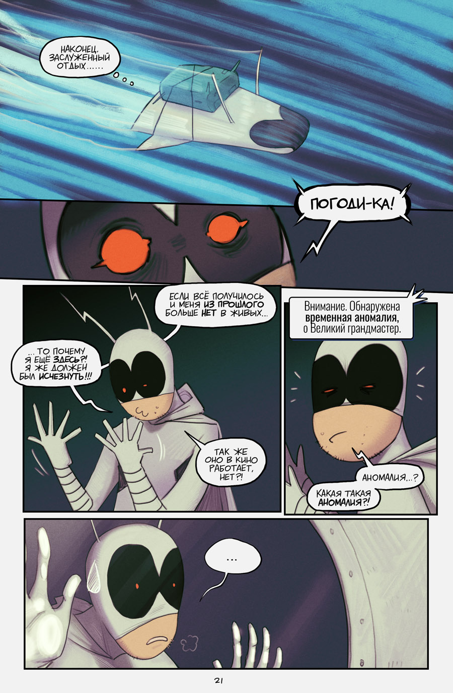 Комикс Могучий Мотылёк: выпуск №197