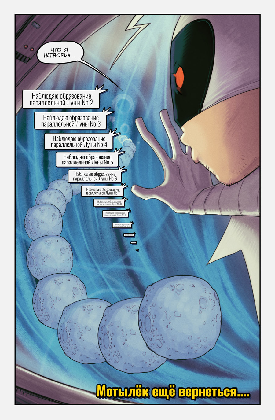 Комикс Могучий Мотылёк: выпуск №198