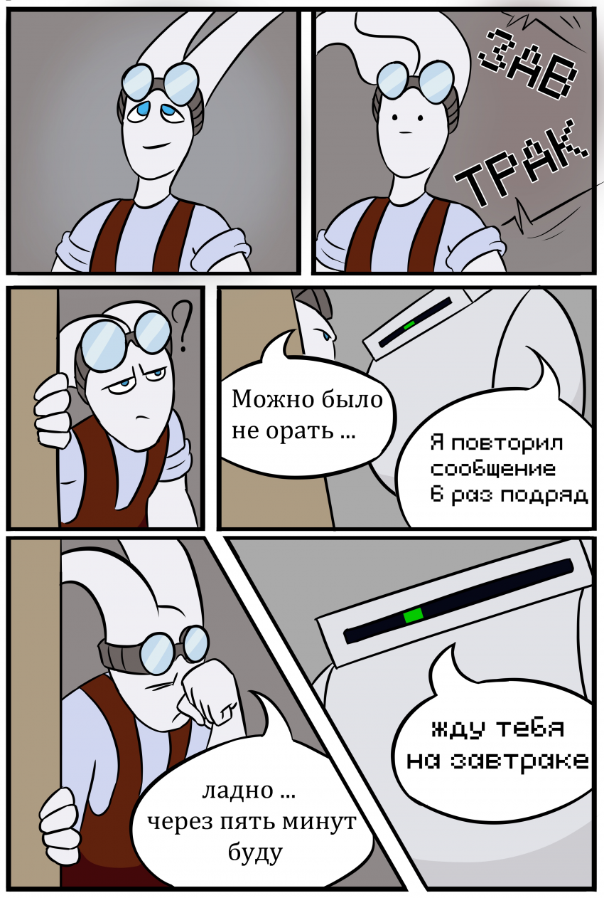 Комикс Кризис: Легенда о Медном рыцаре: выпуск №12