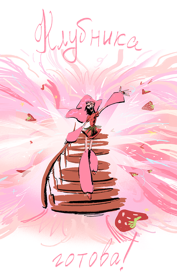 Комикс Ягодки: выпуск №3