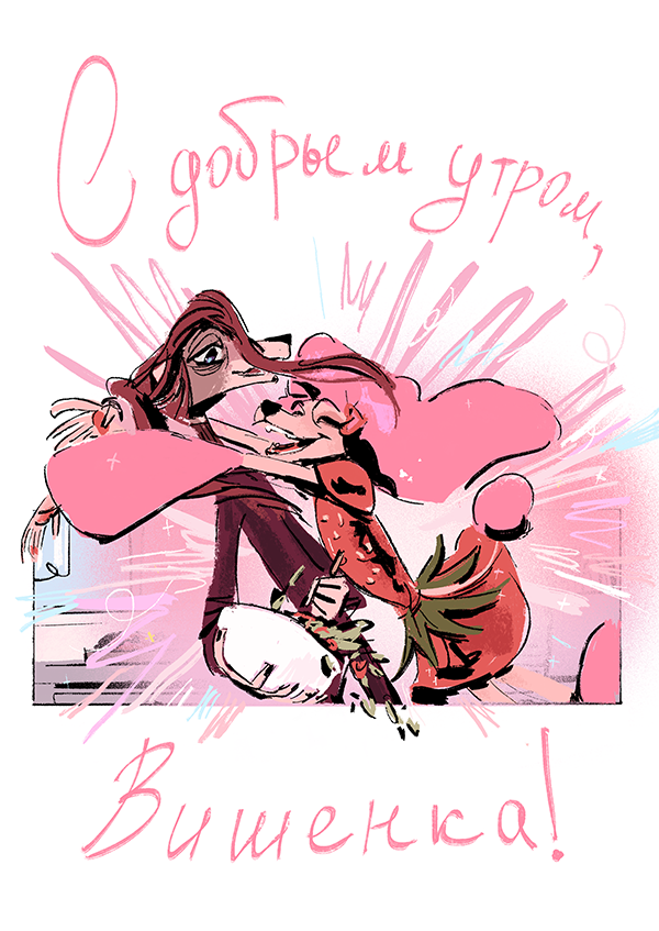 Комикс Ягодки: выпуск №5