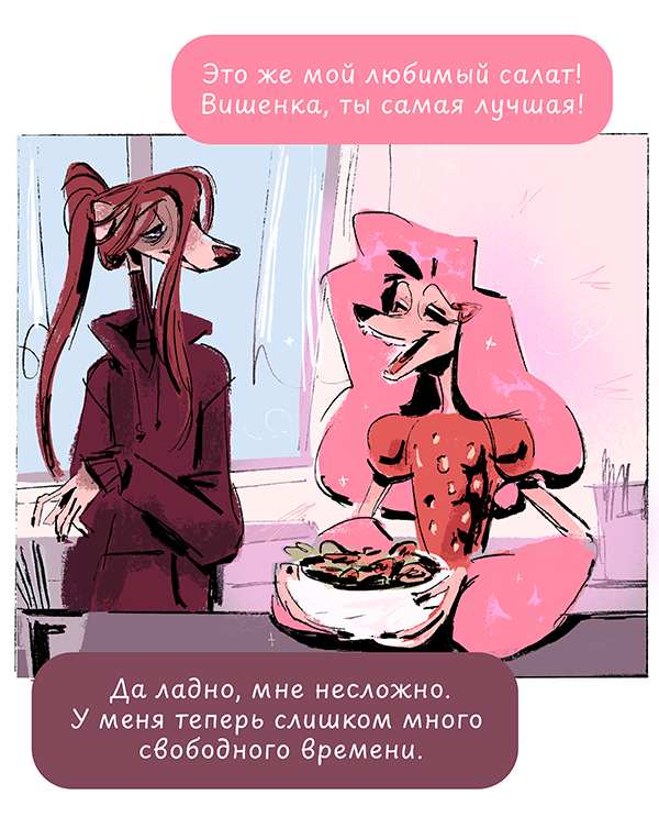 Комикс Ягодки: выпуск №6