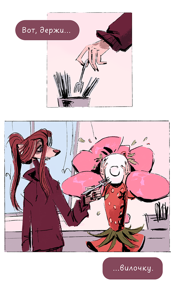 Комикс Ягодки: выпуск №7