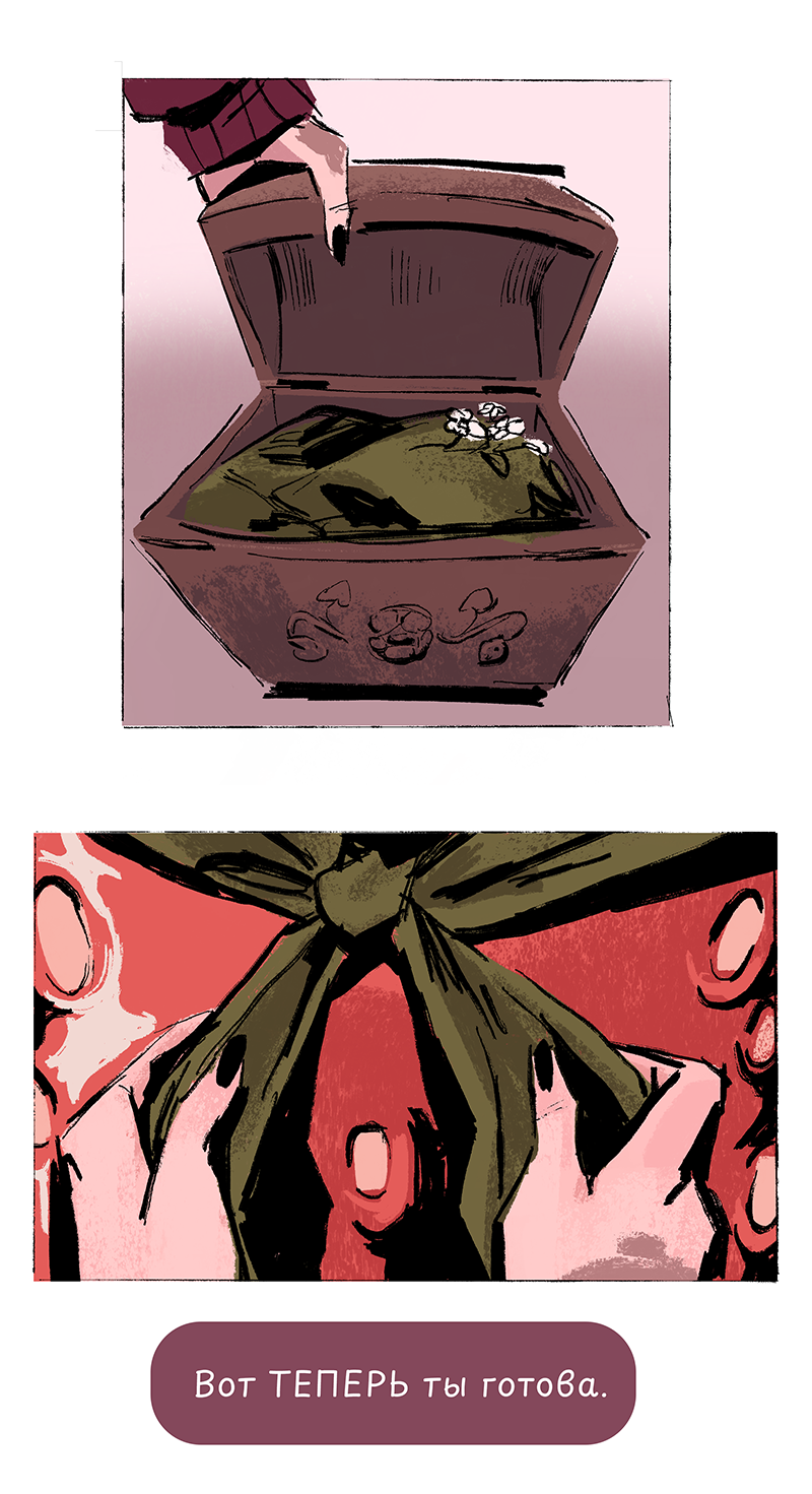 Комикс Ягодки: выпуск №12