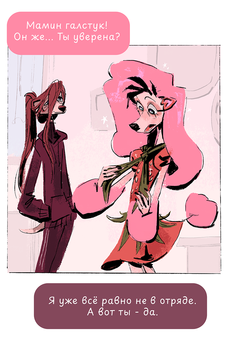 Комикс Ягодки: выпуск №13