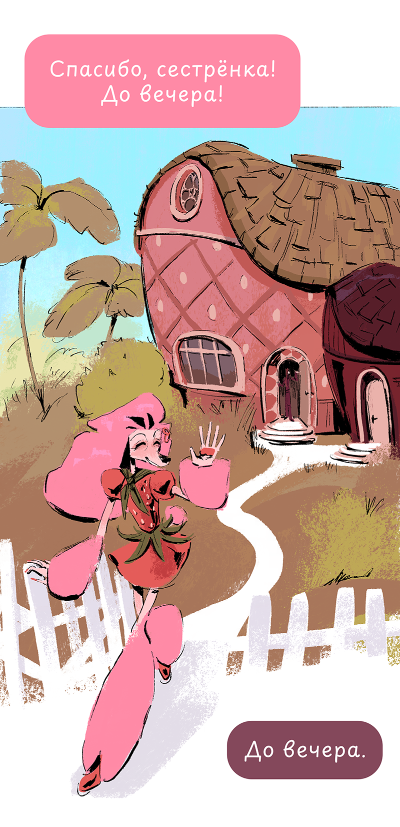 Комикс Ягодки: выпуск №15