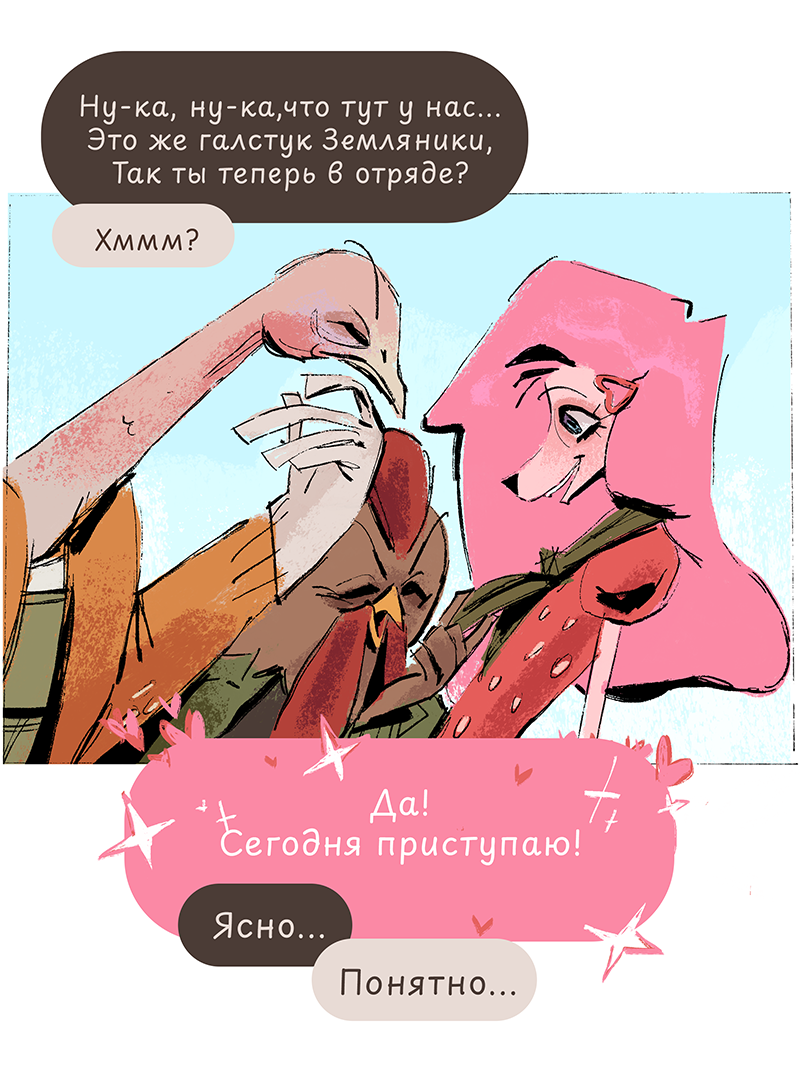 Комикс Ягодки: выпуск №23