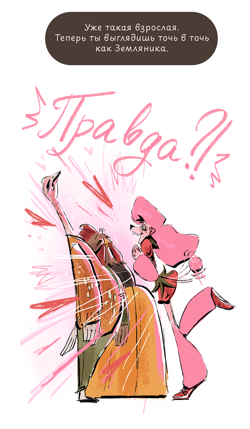 Комикс Ягодки: выпуск №24