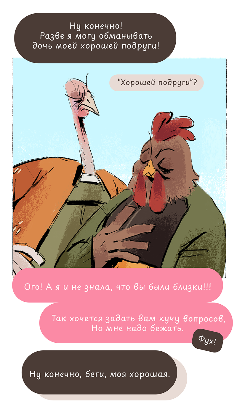 Комикс Ягодки: выпуск №25