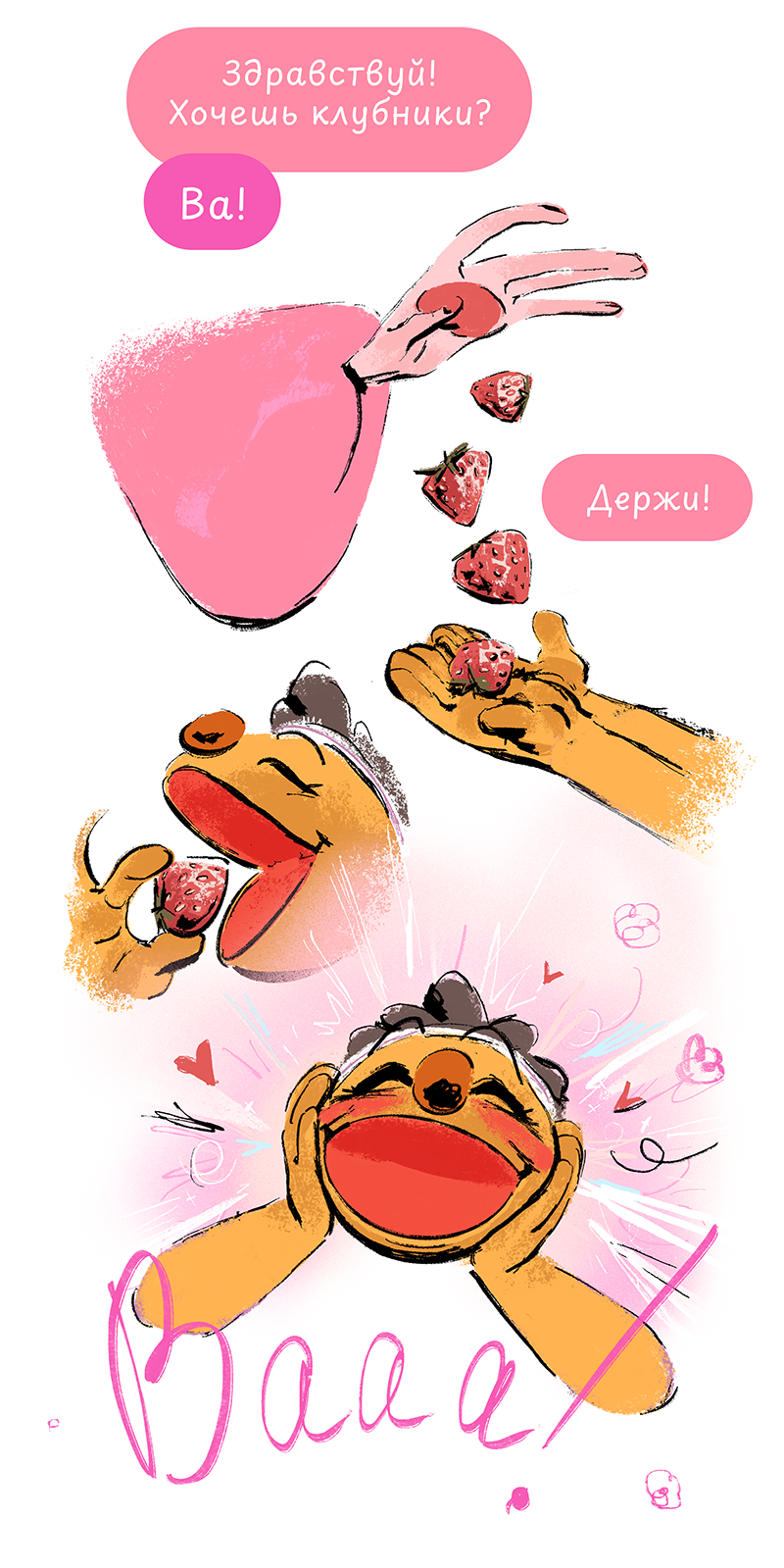 Комикс Ягодки: выпуск №29