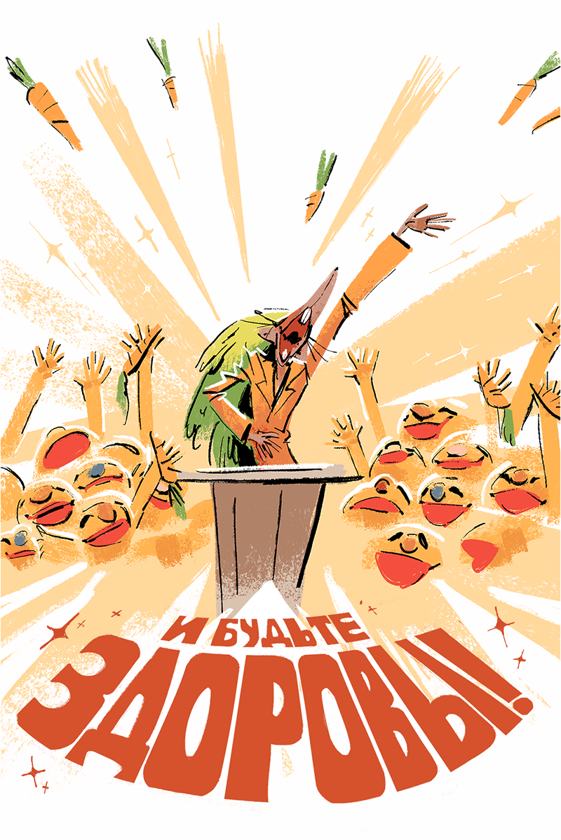 Комикс Ягодки: выпуск №37