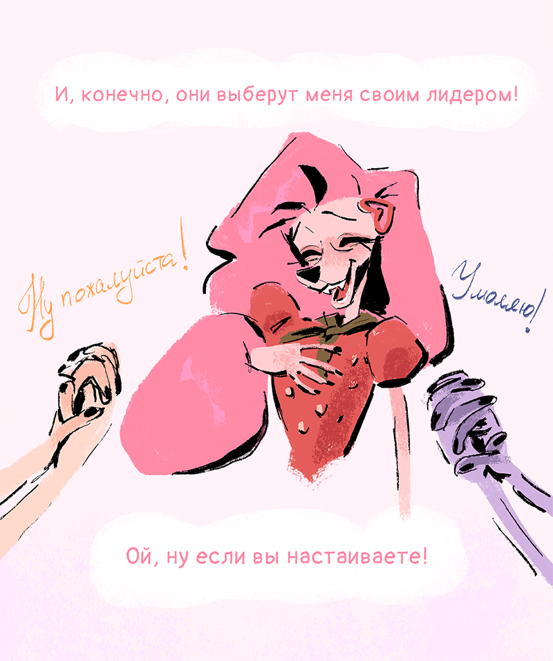 Комикс Ягодки: выпуск №44