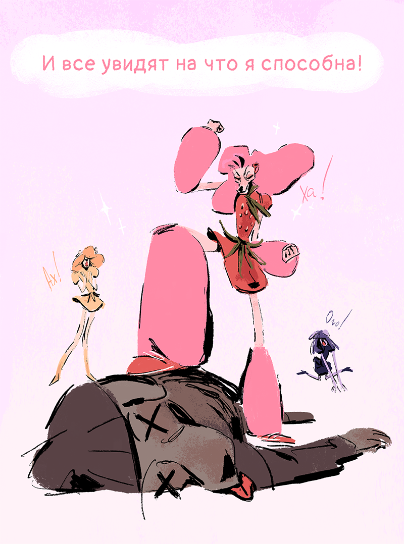 Комикс Ягодки: выпуск №45