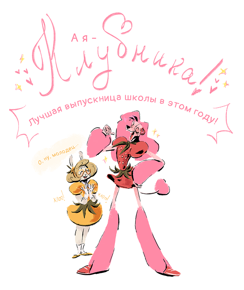 Комикс Ягодки: выпуск №57