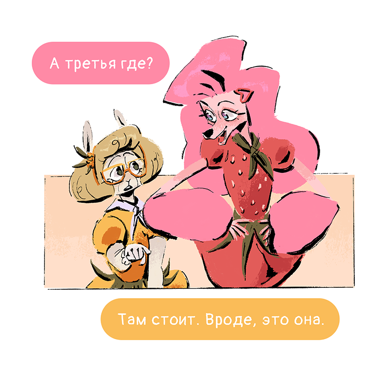 Комикс Ягодки: выпуск №58