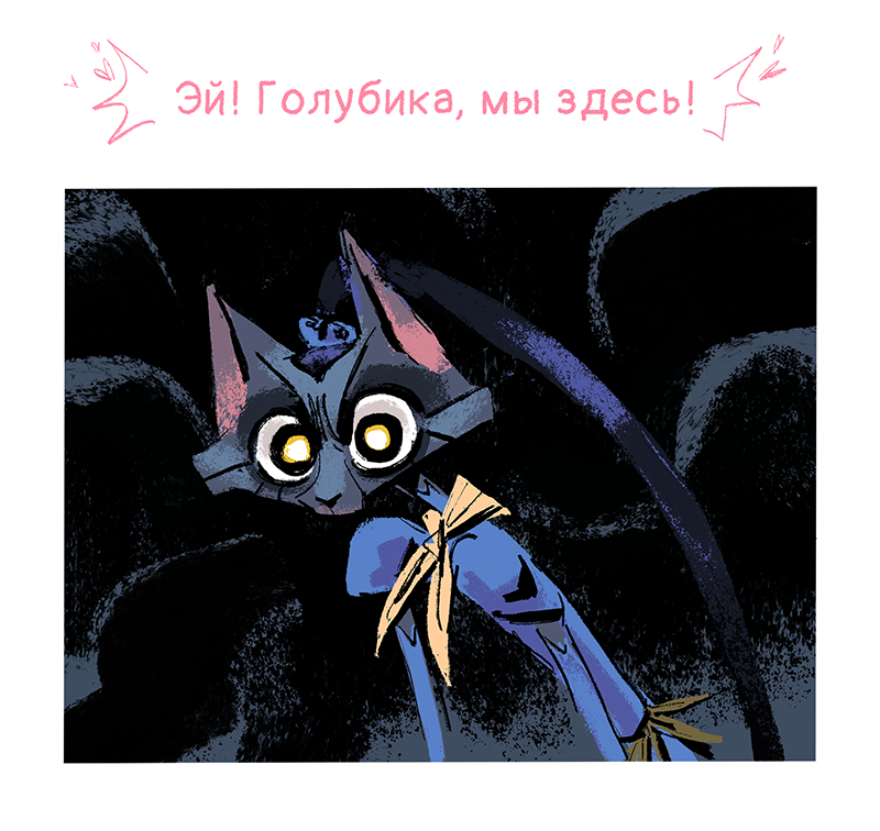 Комикс Ягодки: выпуск №62