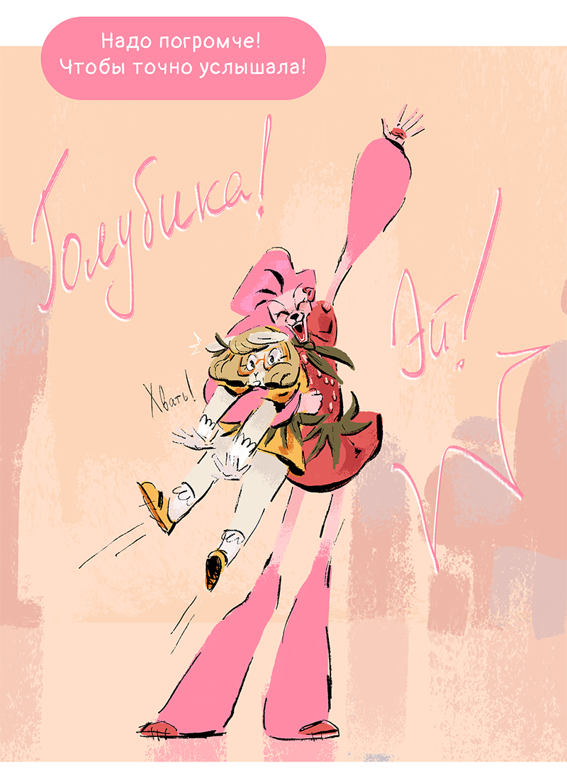 Комикс Ягодки: выпуск №67