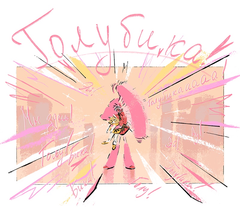 Комикс Ягодки: выпуск №69