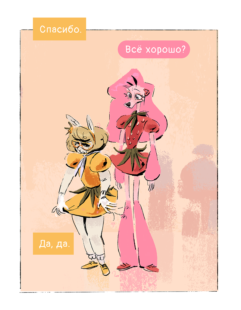 Комикс Ягодки: выпуск №73