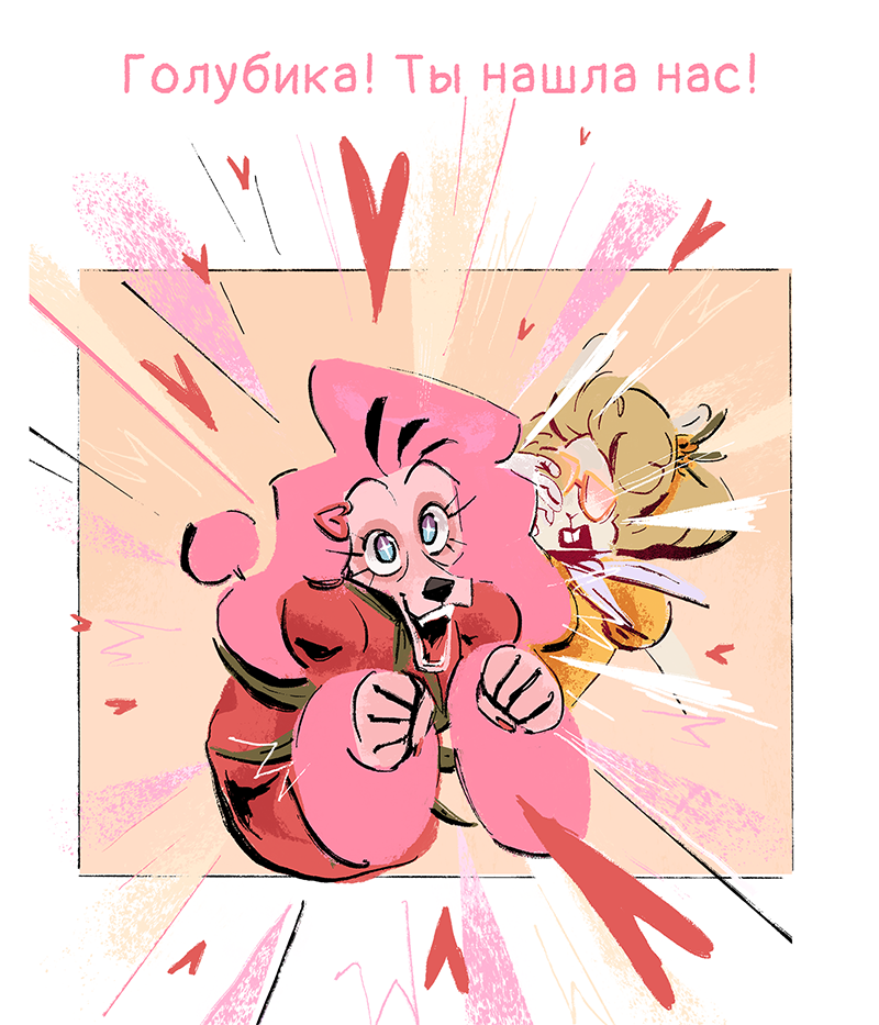 Комикс Ягодки: выпуск №76