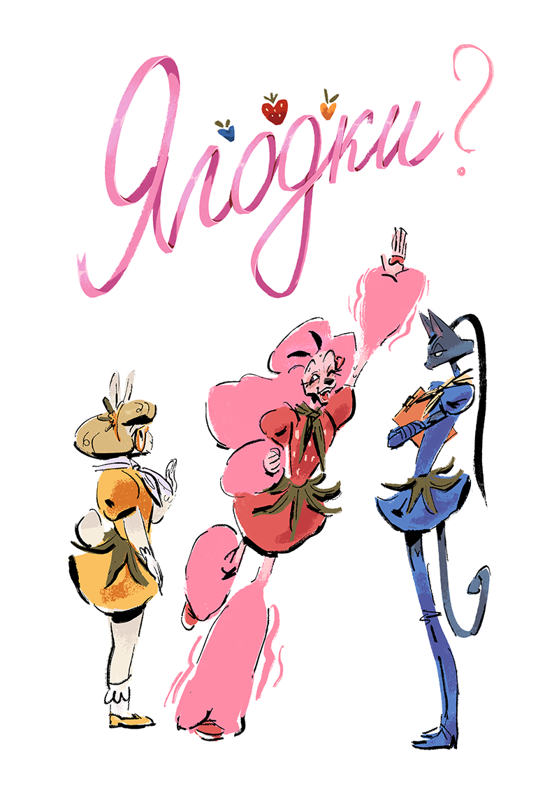 Комикс Ягодки: выпуск №91