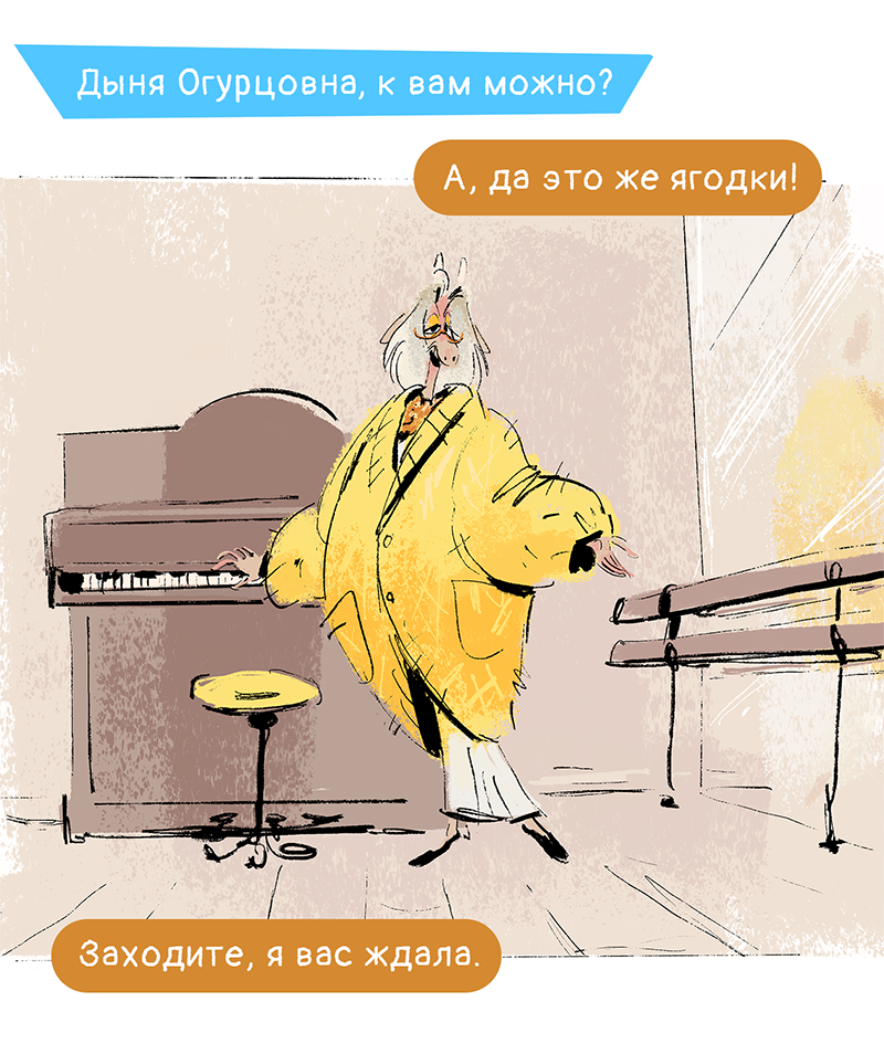 Комикс Ягодки: выпуск №95