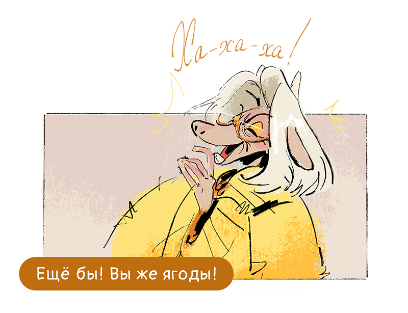Комикс Ягодки: выпуск №97
