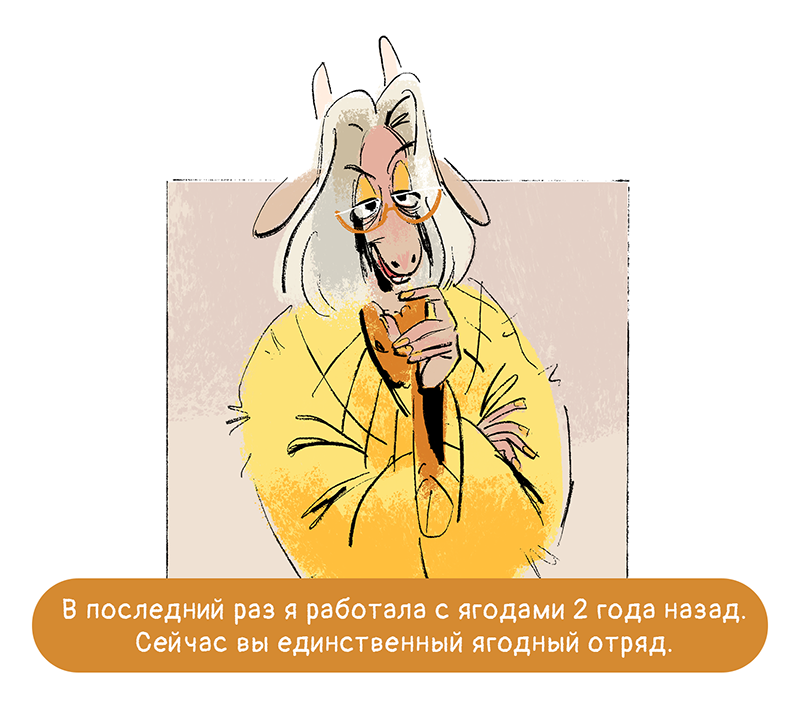 Комикс Ягодки: выпуск №98