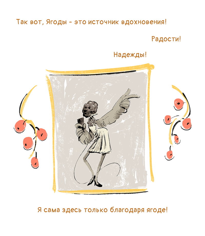 Комикс Ягодки: выпуск №102