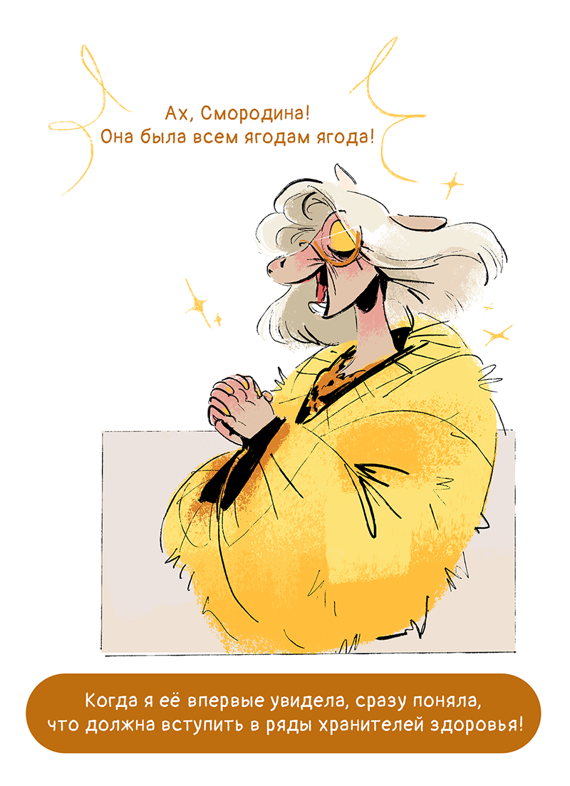 Комикс Ягодки: выпуск №103