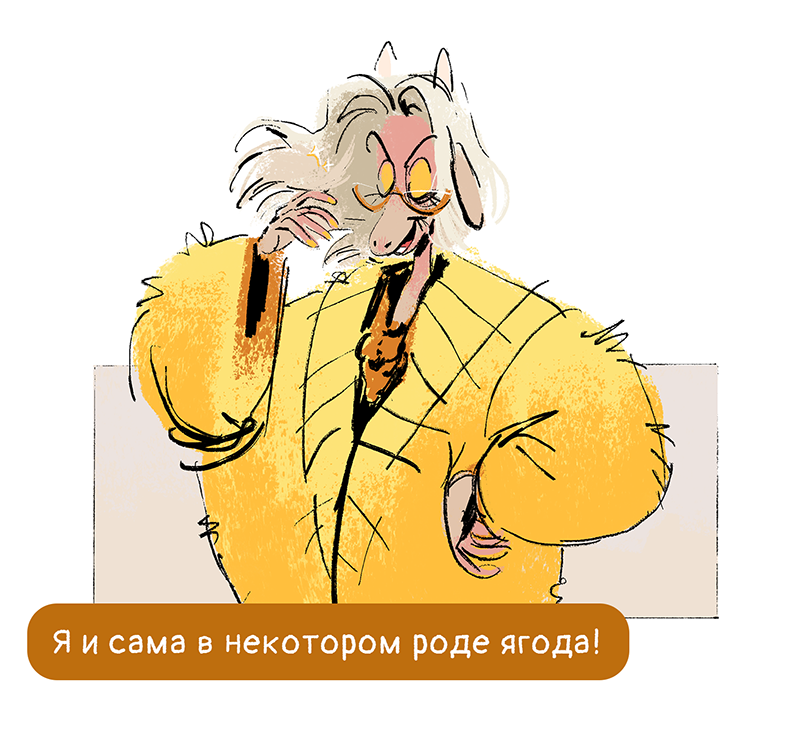 Комикс Ягодки: выпуск №104