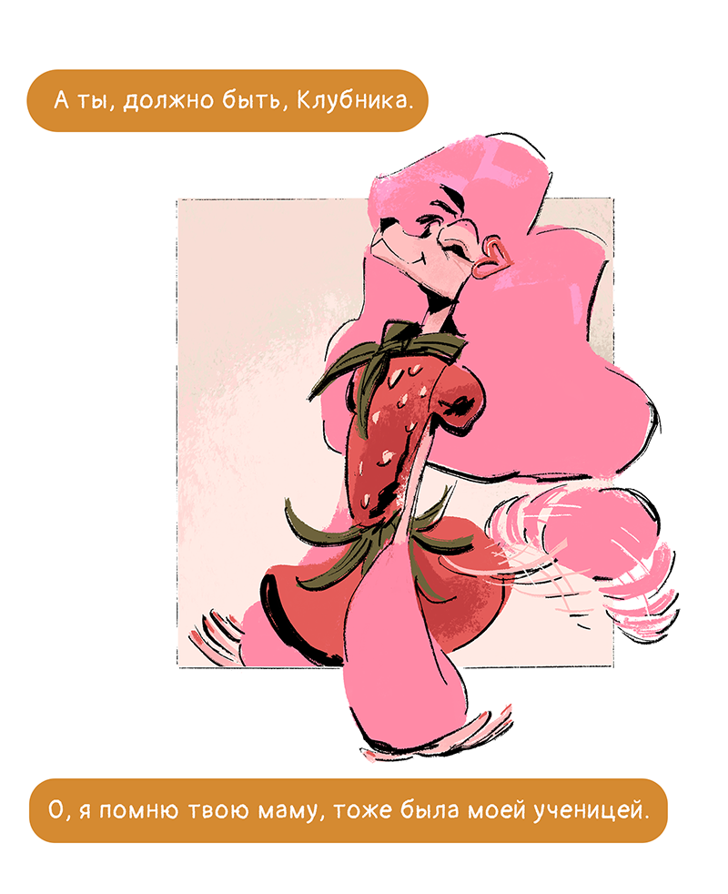 Комикс Ягодки: выпуск №109