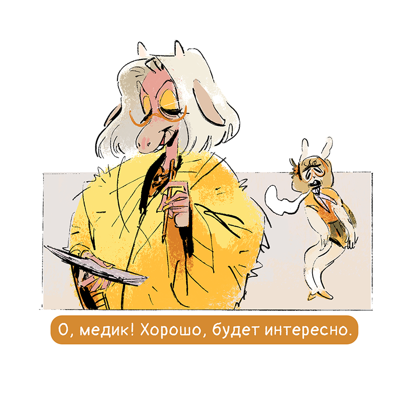 Комикс Ягодки: выпуск №113