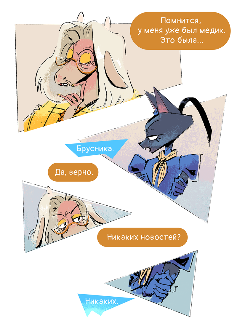 Комикс Ягодки: выпуск №114