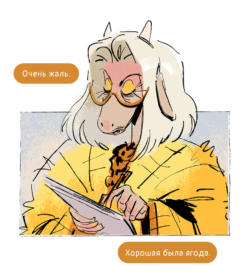 Комикс Ягодки: выпуск №115