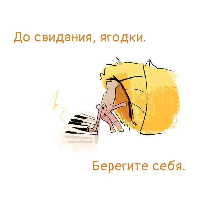 Комикс Ягодки: выпуск №123